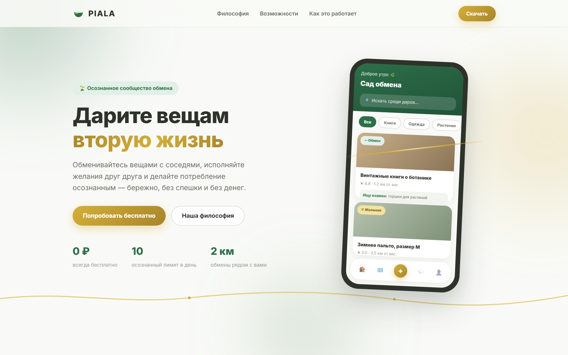 Скриншот сайта PIALA