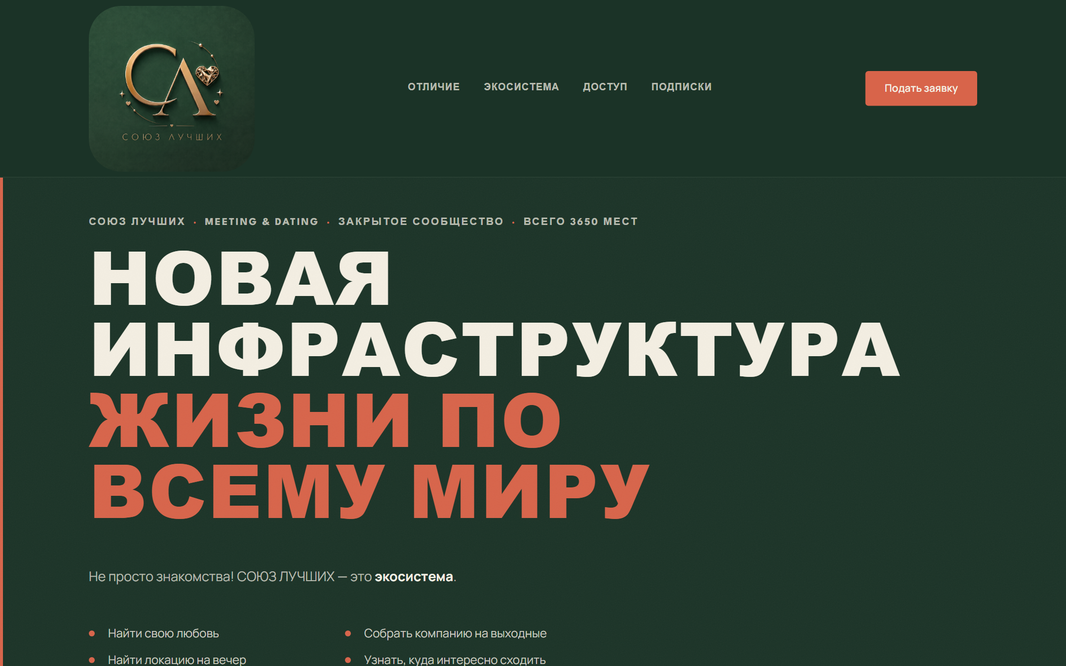Скриншот сайта Союз лучших